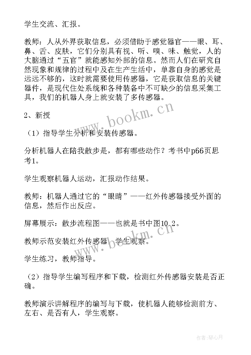 最新散步教学设计一课时详细教案 散步教学设计(精选8篇)