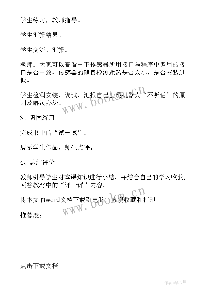 最新散步教学设计一课时详细教案 散步教学设计(精选8篇)