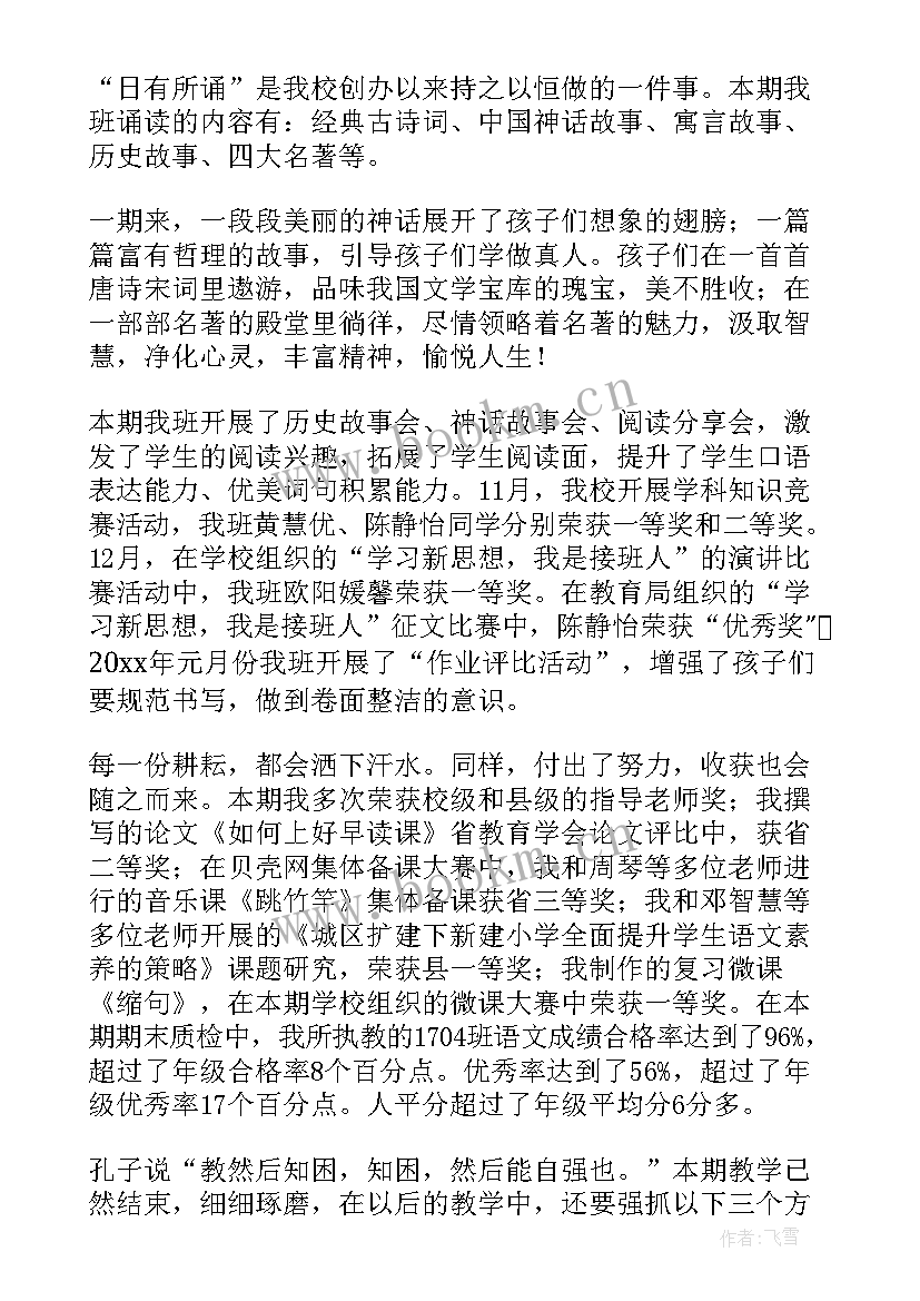 最新四年级教育教学工作总结(汇总10篇)