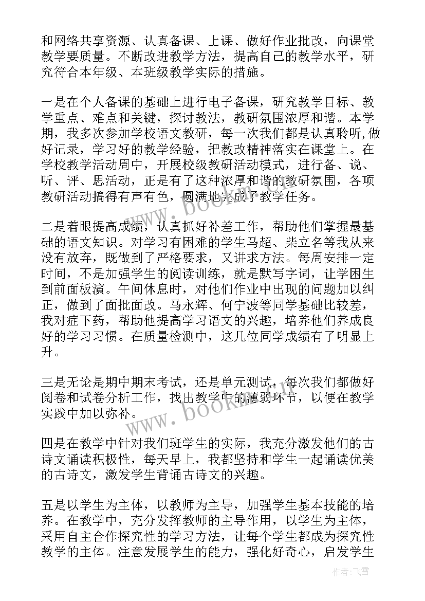 最新四年级教育教学工作总结(汇总10篇)