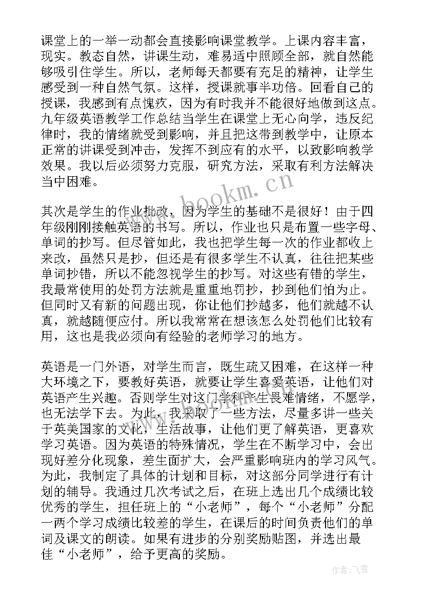 最新四年级教育教学工作总结(汇总10篇)