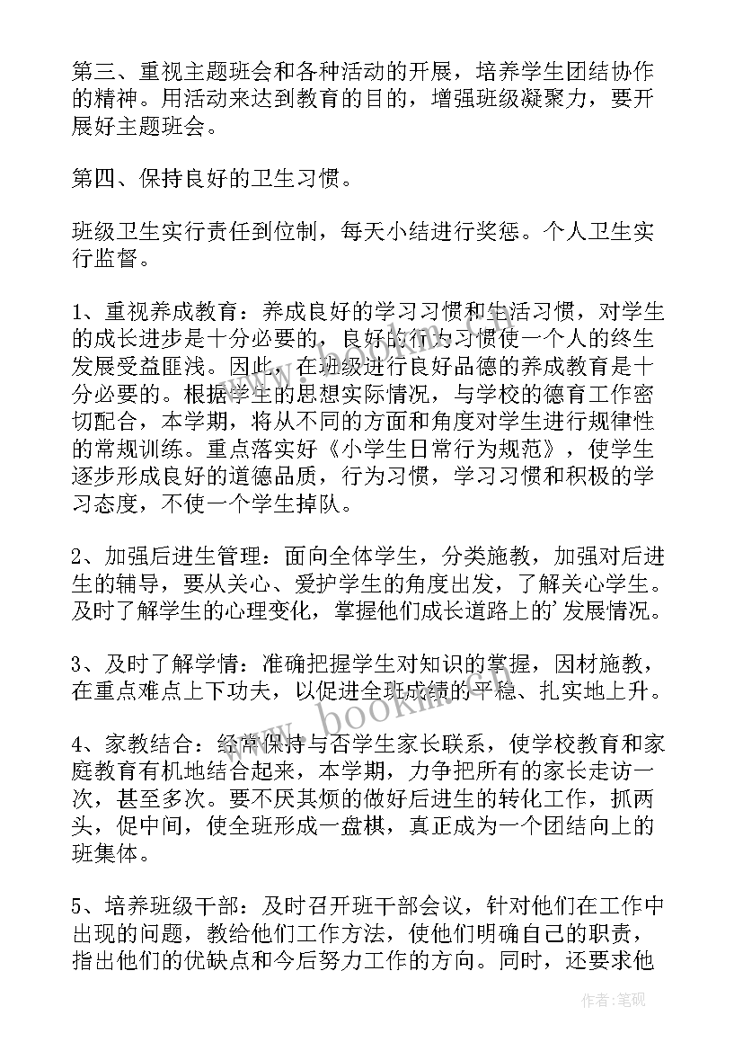 小学二年级班级安全工作日志 二年级班级安全管理工作计划(大全5篇)