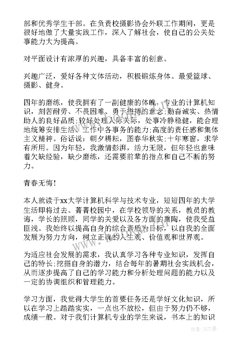 最新计算机专业毕业自我鉴定大专 计算机专业毕业生自我鉴定(实用9篇)