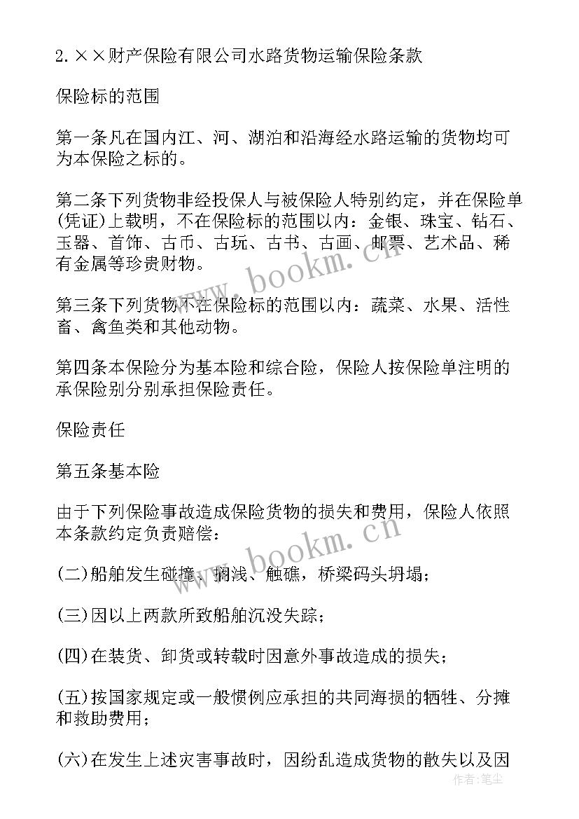 2023年货物运输的合同(实用5篇)