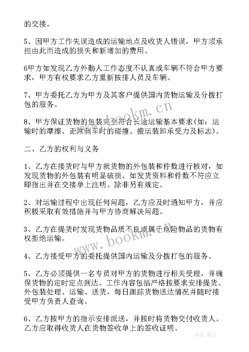 2023年货物运输的合同(实用5篇)