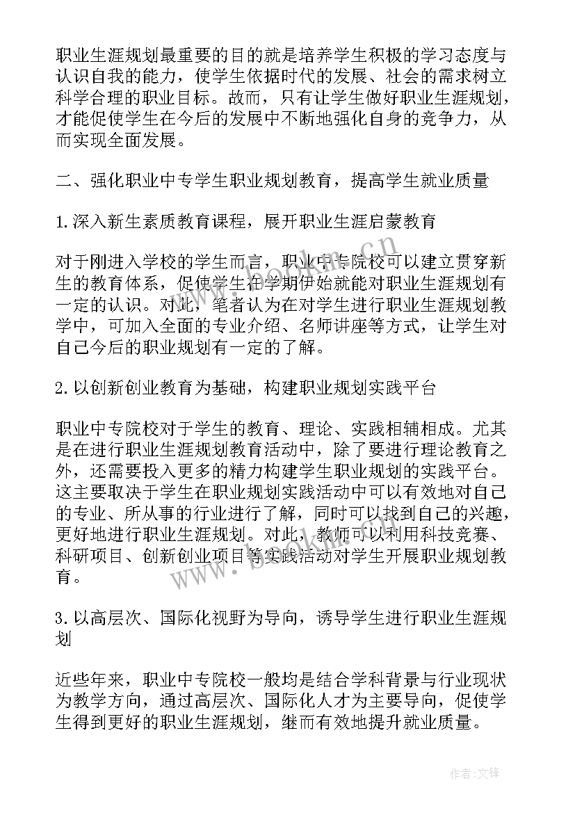 最新中专职业规划(汇总9篇)