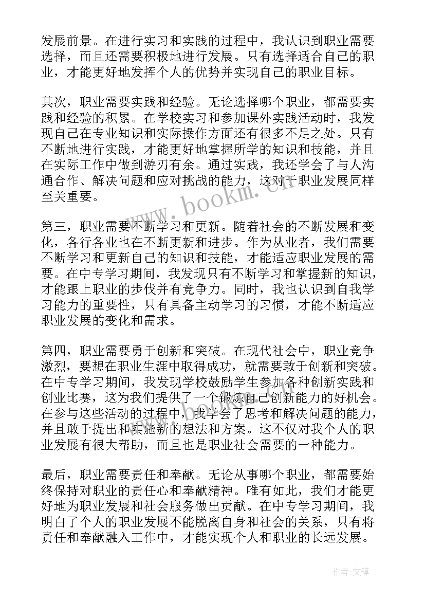 最新中专职业规划(汇总9篇)