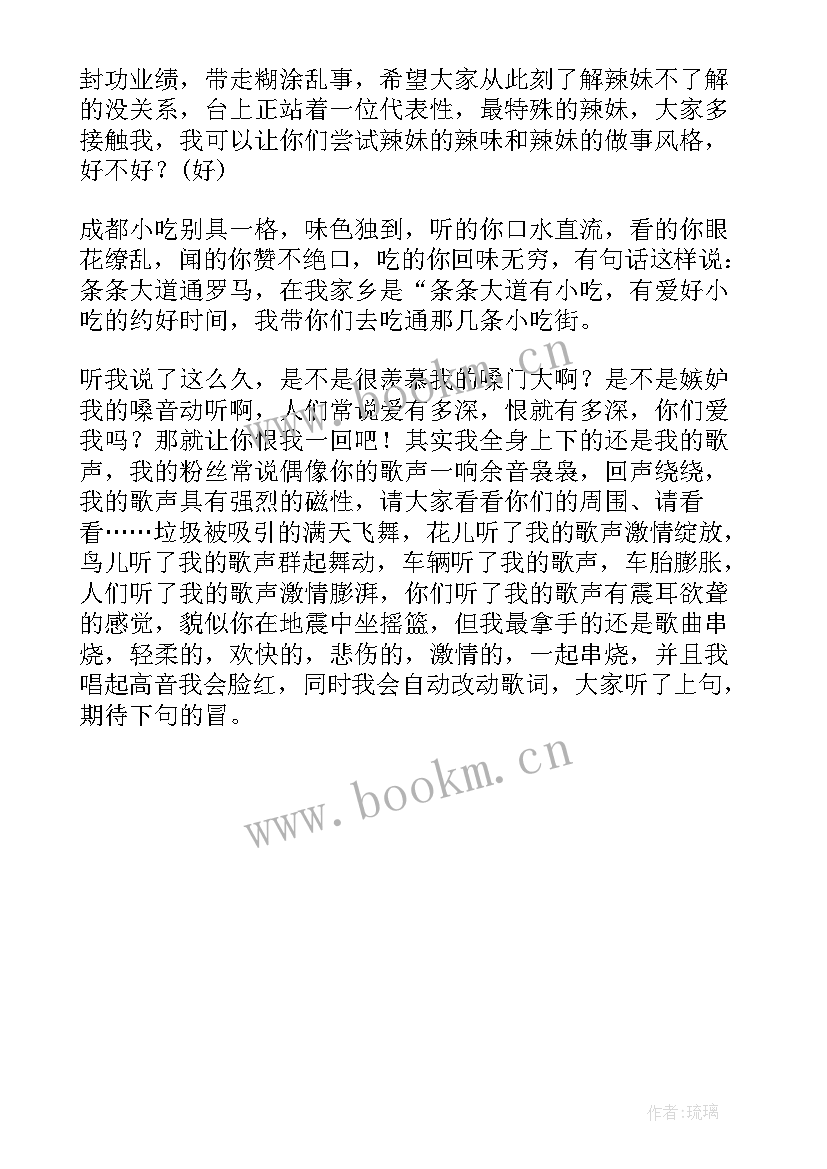 最新搞笑版自我介绍东北女孩 搞笑自我介绍(实用5篇)