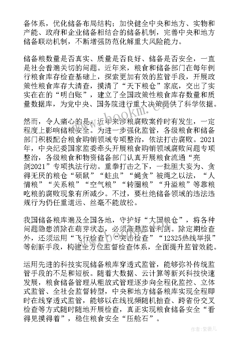 2023年形势与政策的报告粮食安全 粮食安全形势与政策论文(通用6篇)