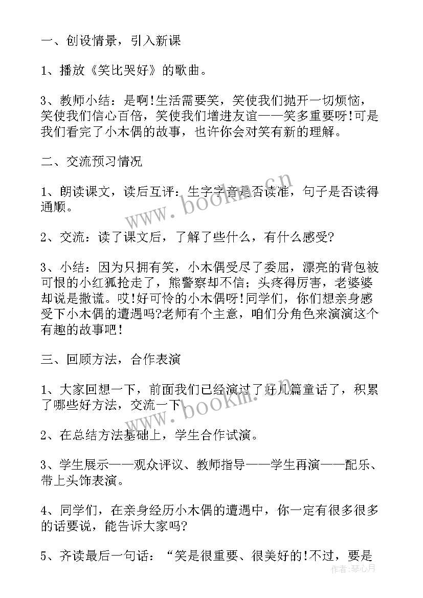 三年级语文第三单元单元教案(精选9篇)