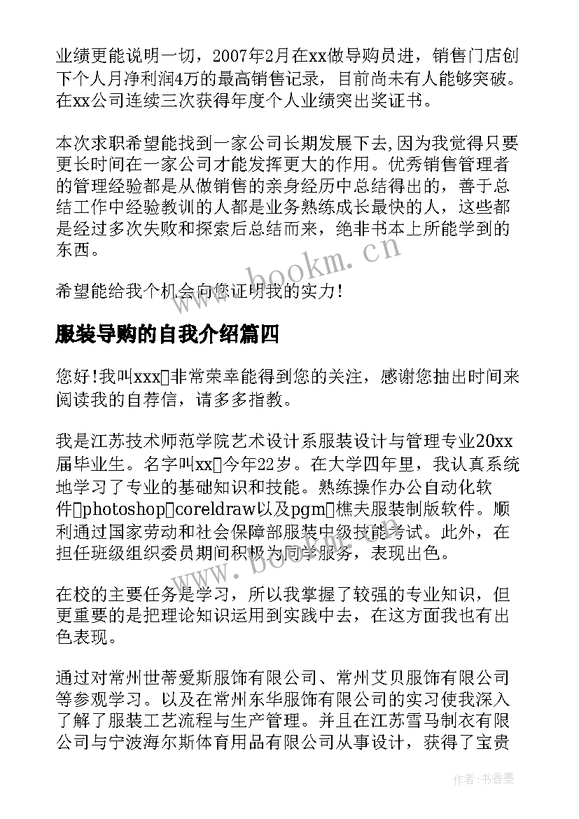 服装导购的自我介绍 服装导购自我介绍(汇总5篇)