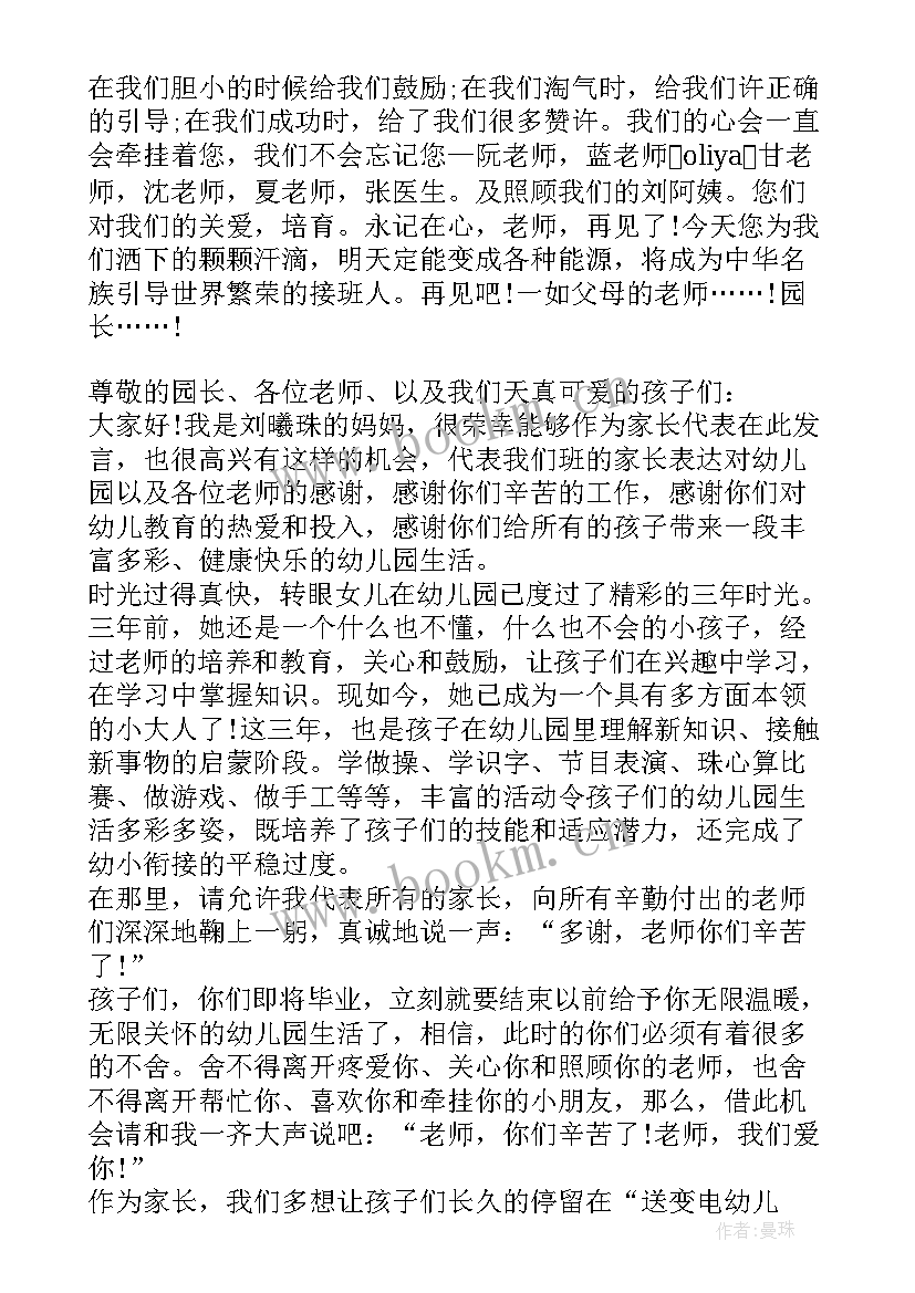 最新大班幼儿毕业感言句子家长(汇总5篇)