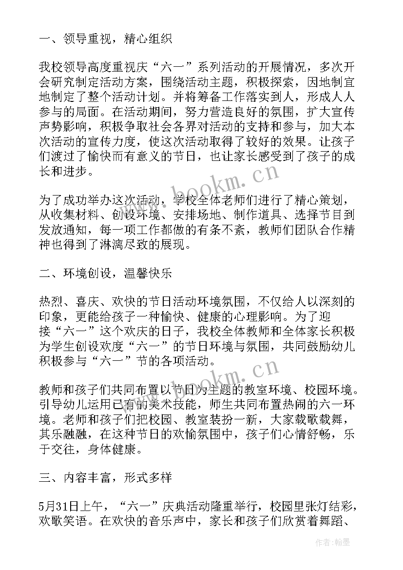 最新小班六一儿童节计划 幼儿园六一儿童节活动总结(汇总8篇)