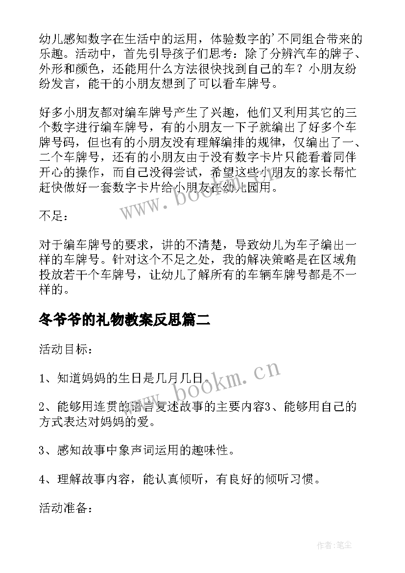 冬爷爷的礼物教案反思(优秀6篇)