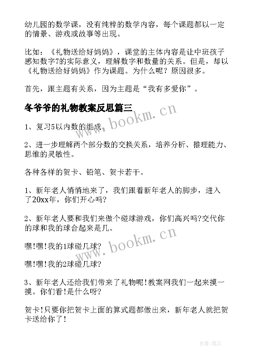 冬爷爷的礼物教案反思(优秀6篇)