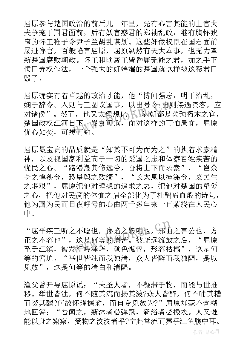 最新端午屈原的诗有哪些 屈原端午心得体会(大全6篇)