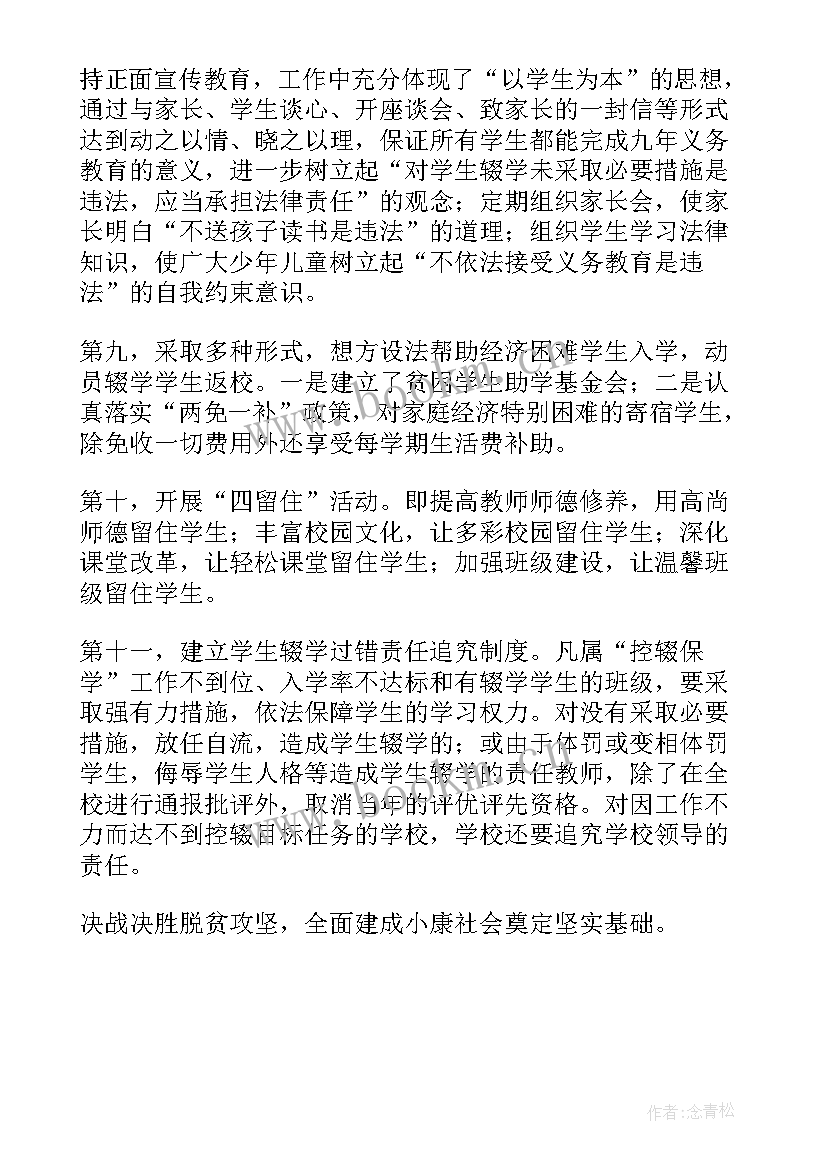 2023年控辍保学工作总结乡镇府 乡镇控辍保学工作总结(汇总5篇)