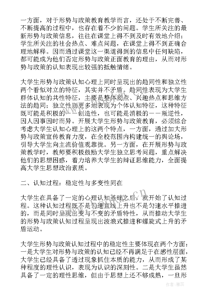 最新形势与教育政策论文(优质5篇)