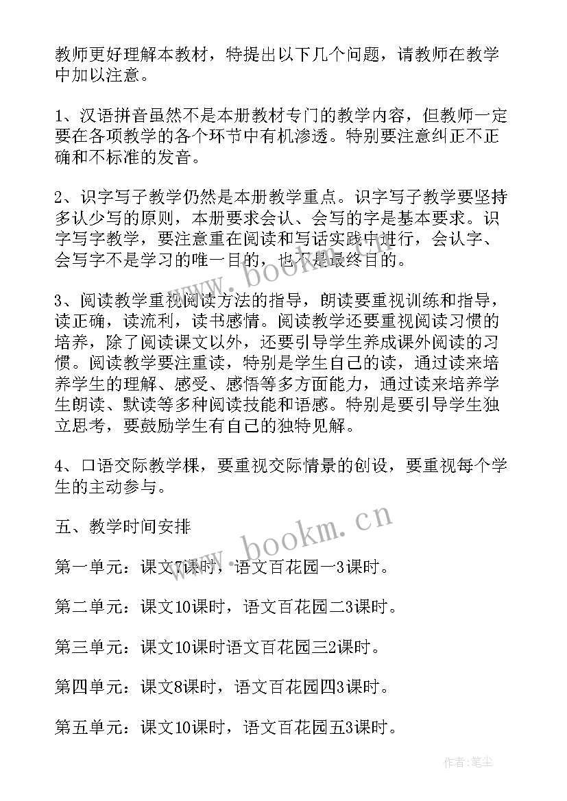 最新一年级传统文化课件 人教版小学语文一年级教学计划(精选9篇)