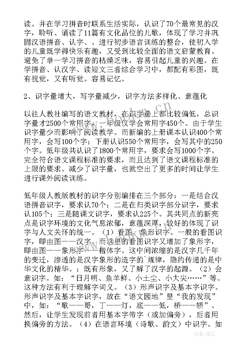 最新一年级传统文化课件 人教版小学语文一年级教学计划(精选9篇)