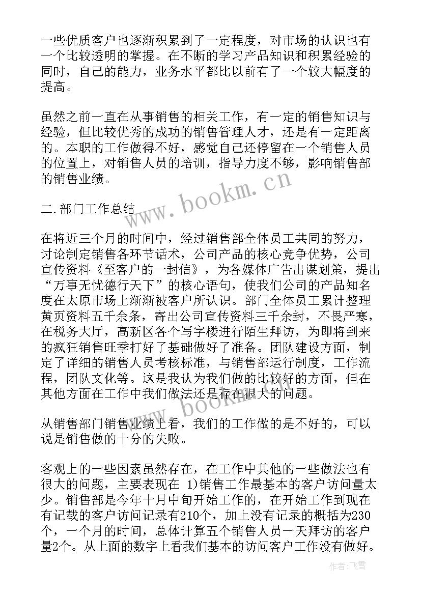 最新销售上半年工作总结及下半年计划 酒店销售上半年工作总结以及计划(通用10篇)