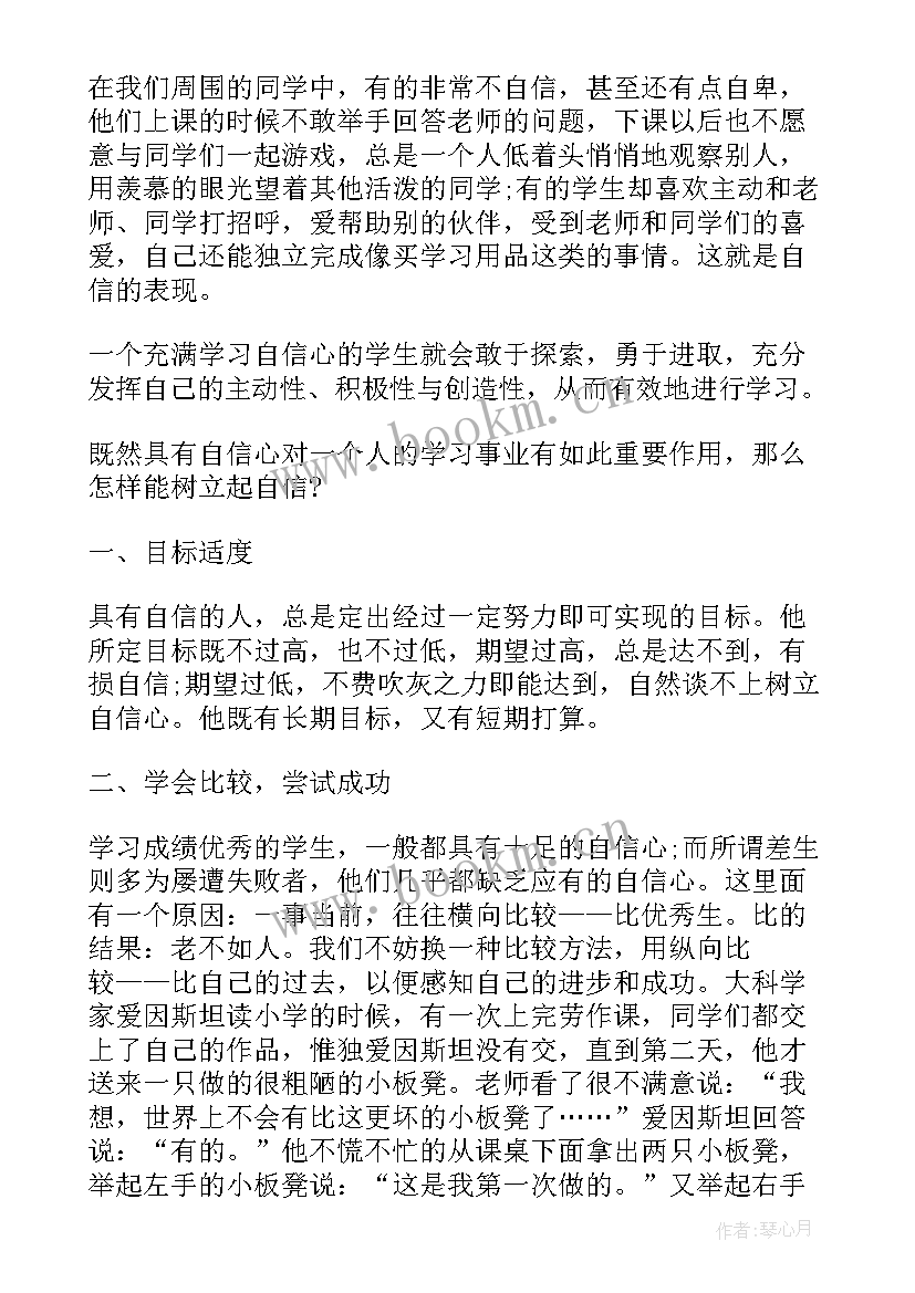 最新为自信鼓掌国旗下讲话 自信国旗下讲话稿(实用6篇)