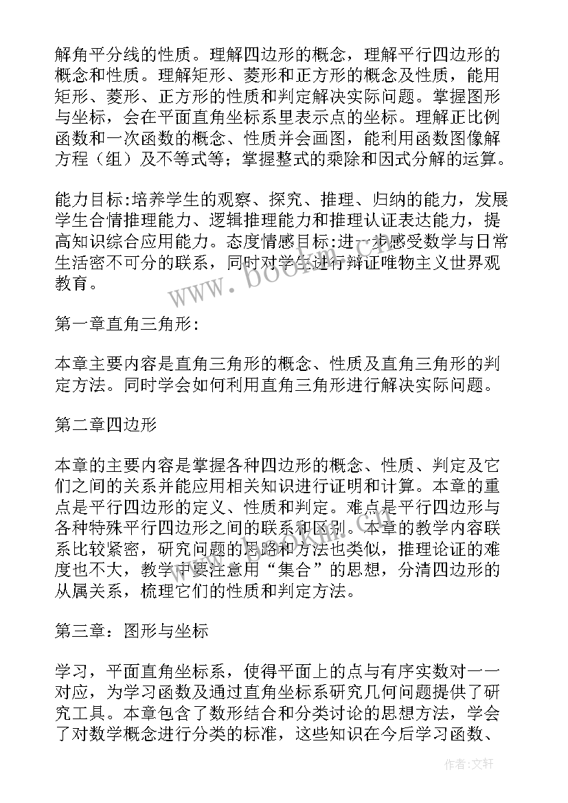 2023年人教版八年级数学教学计划人教版 八年级数学教学计划(优秀9篇)