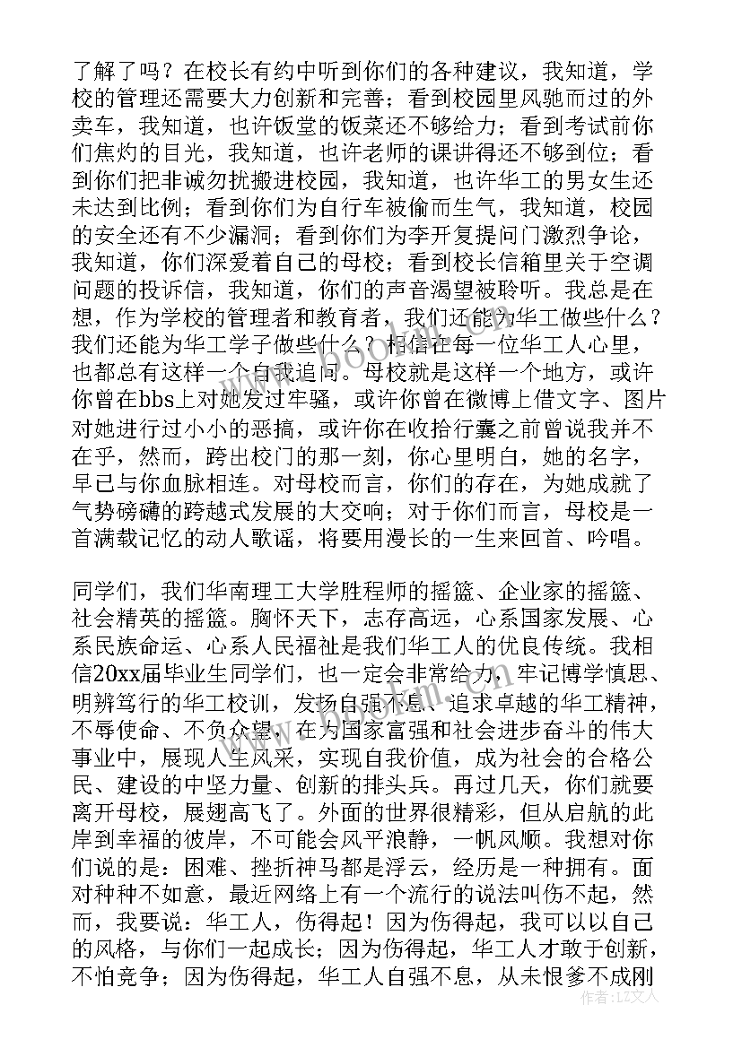 2023年毕业感言给学校的话(通用5篇)