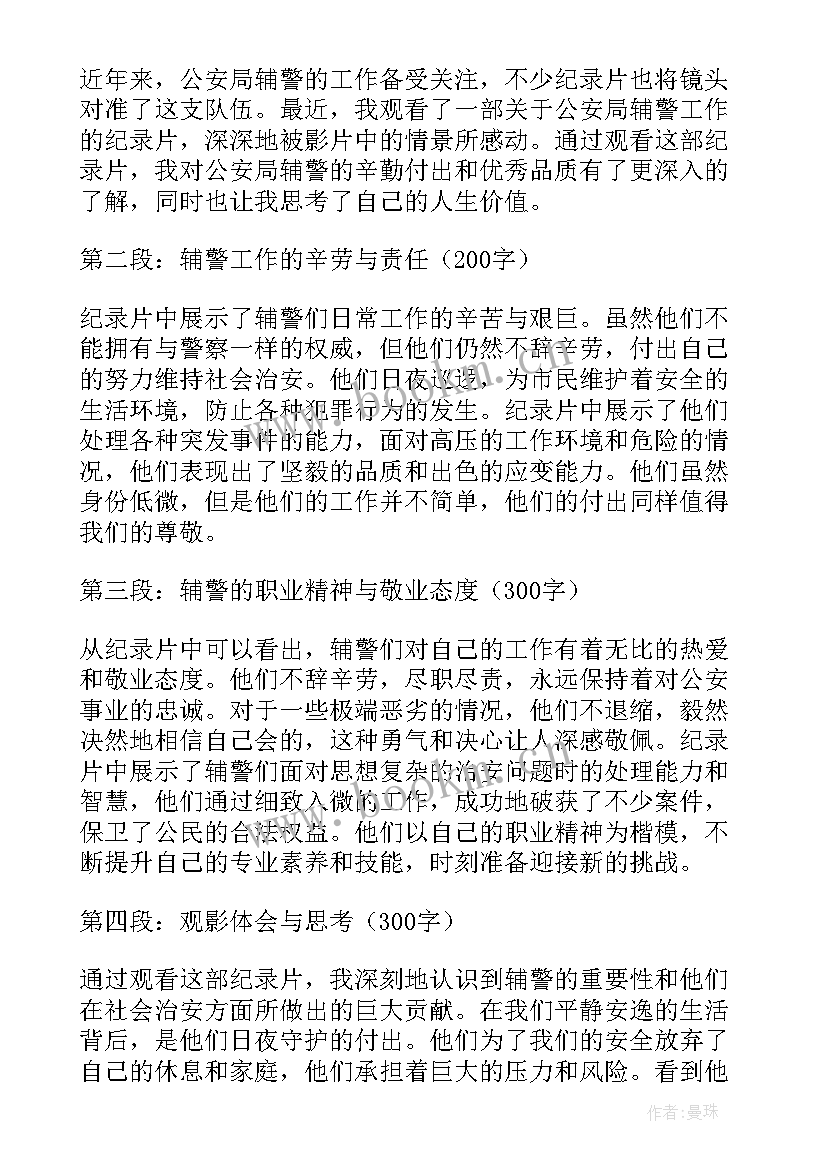 公安队伍辅警 公安局辅警入党申请书(大全5篇)