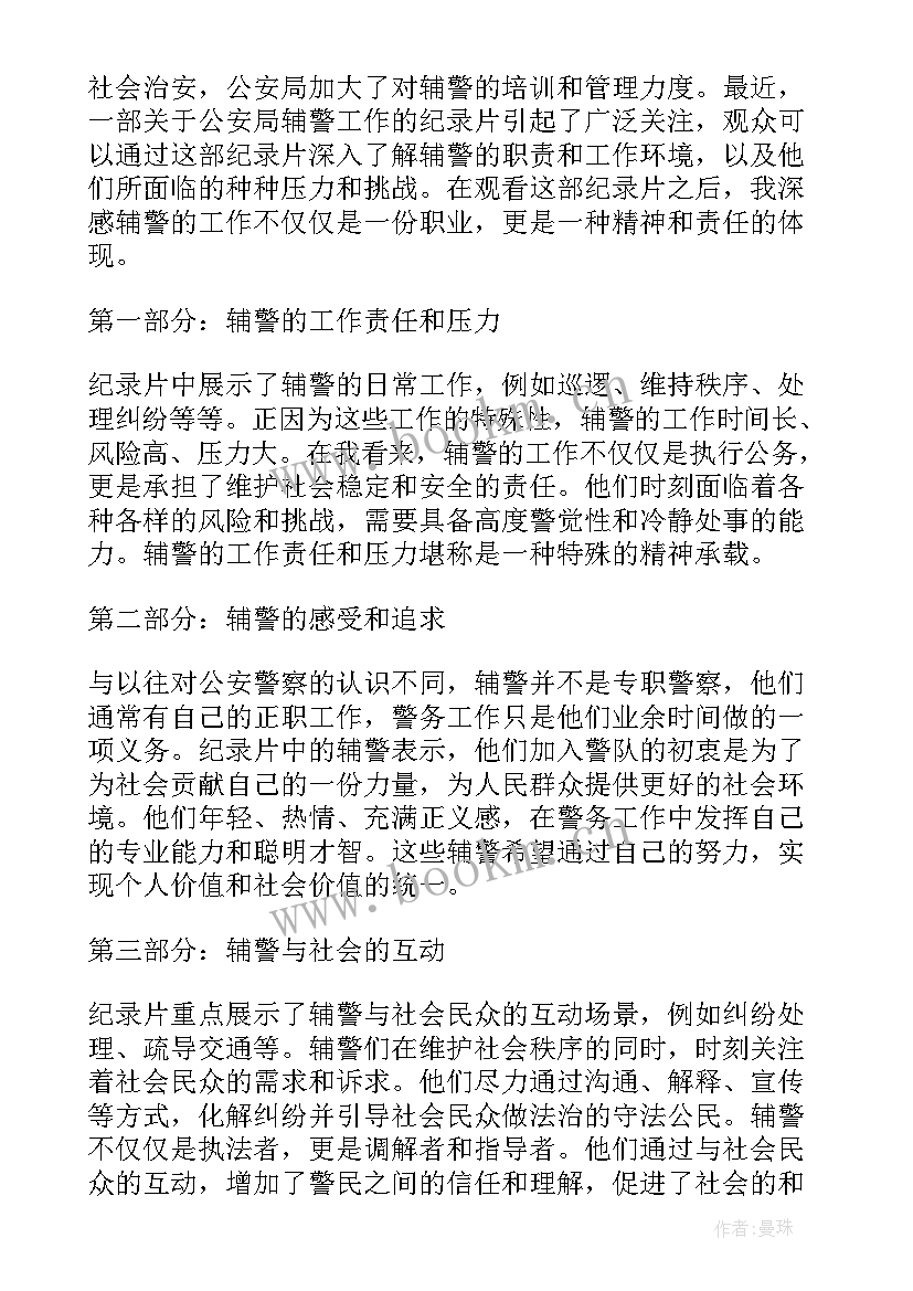 公安队伍辅警 公安局辅警入党申请书(大全5篇)