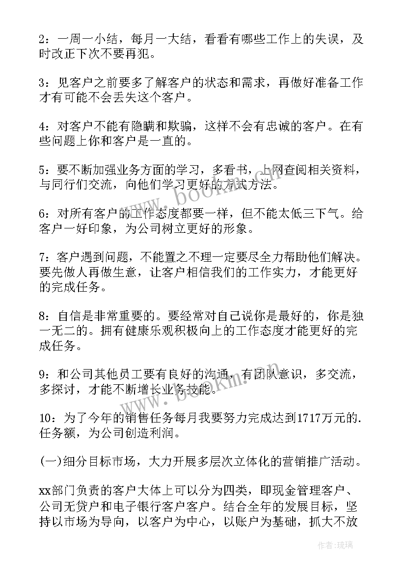 最新个人工作计划销售新手 销售员销售个人工作计划(优质10篇)