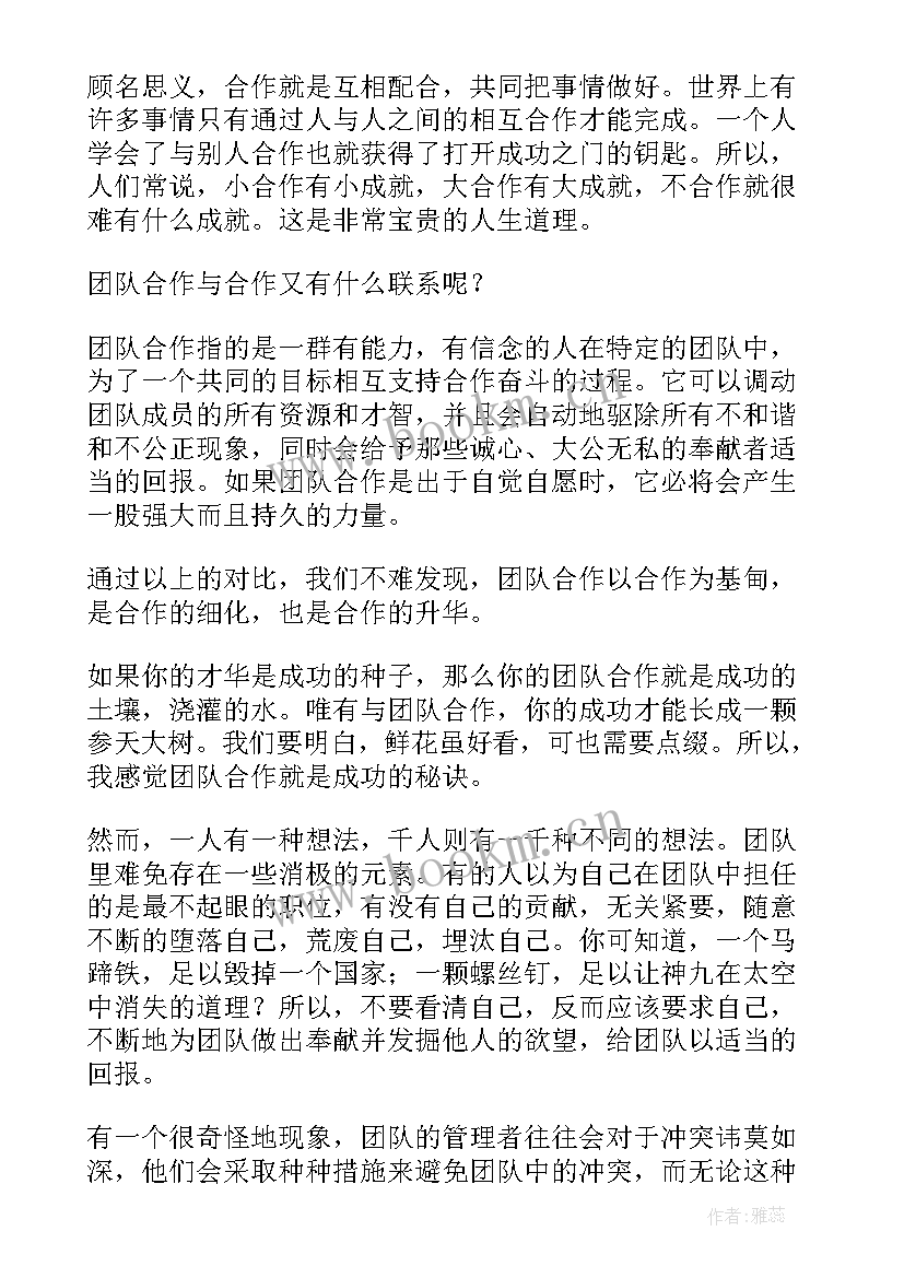 2023年疫情团队合作的心得和感悟(模板5篇)