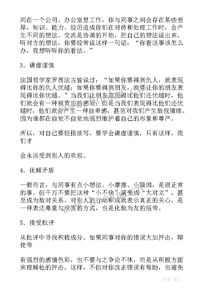 2023年疫情团队合作的心得和感悟(模板5篇)