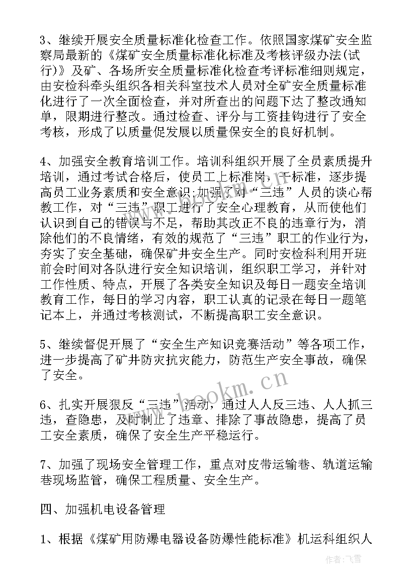 燃气公司安全生产月培训总结(精选5篇)