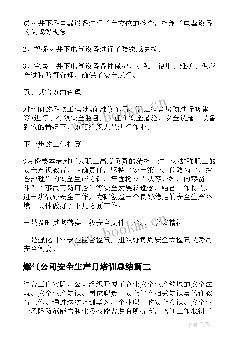 燃气公司安全生产月培训总结(精选5篇)