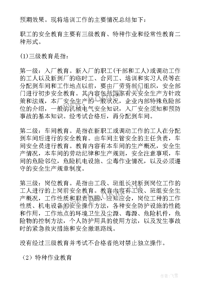 燃气公司安全生产月培训总结(精选5篇)