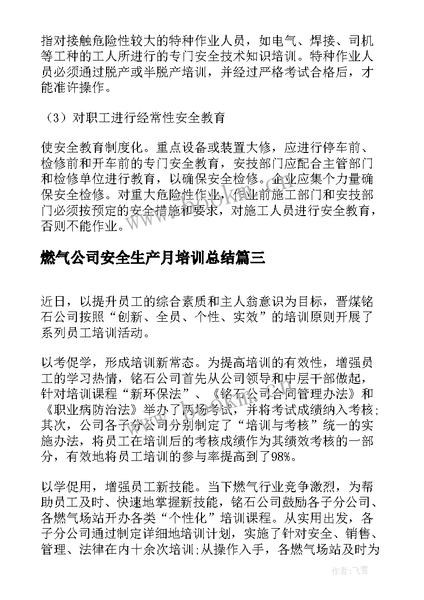 燃气公司安全生产月培训总结(精选5篇)