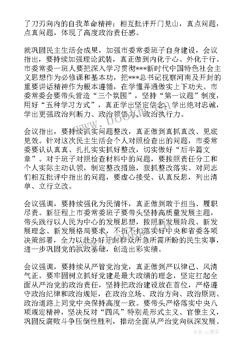 领导班子表态发言(汇总5篇)