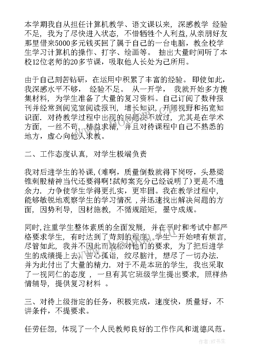 最新教师个人职称评定工作总结 教师职称评定个人工作总结(模板5篇)