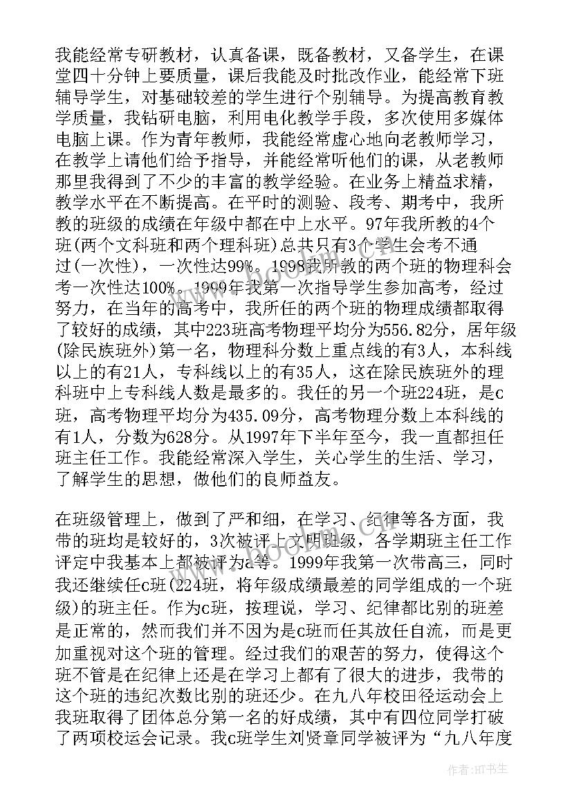 最新教师个人职称评定工作总结 教师职称评定个人工作总结(模板5篇)