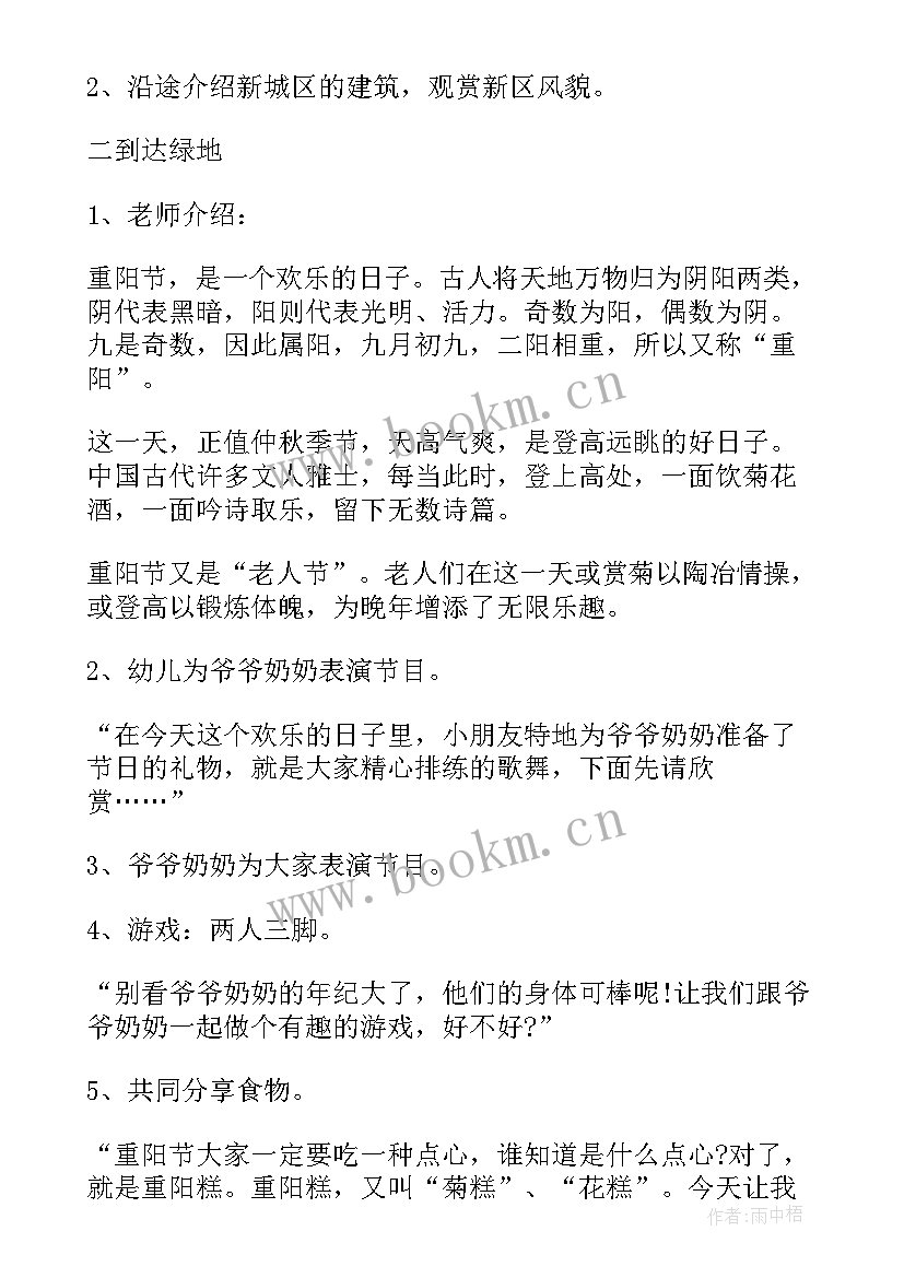 幼儿园中班重阳节活动策划方案(模板5篇)