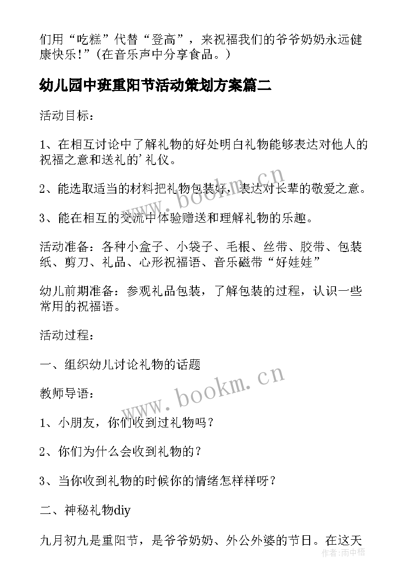 幼儿园中班重阳节活动策划方案(模板5篇)