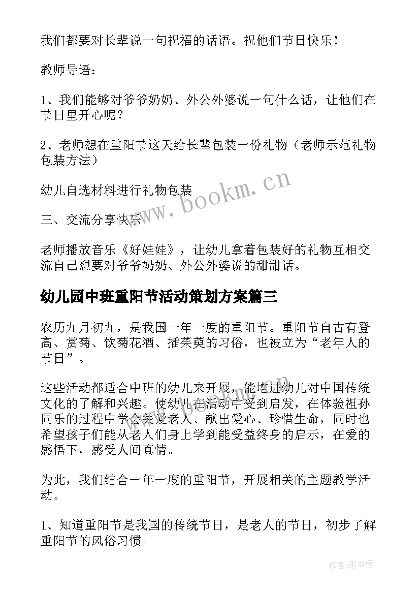 幼儿园中班重阳节活动策划方案(模板5篇)