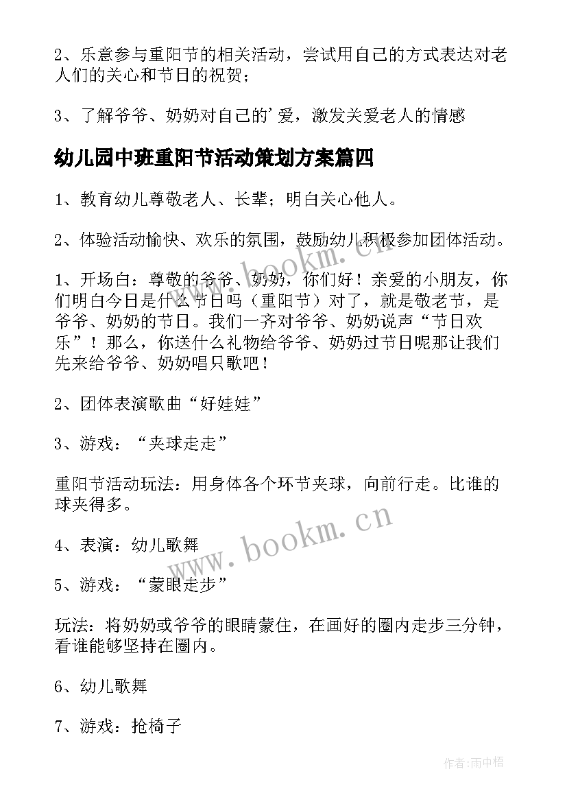 幼儿园中班重阳节活动策划方案(模板5篇)