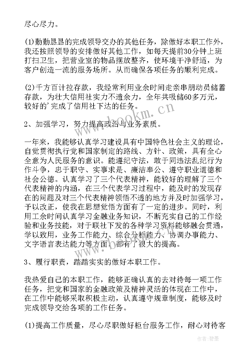 最新银行出纳员年度工作总结 银行出纳员的年度工作总结(优秀5篇)