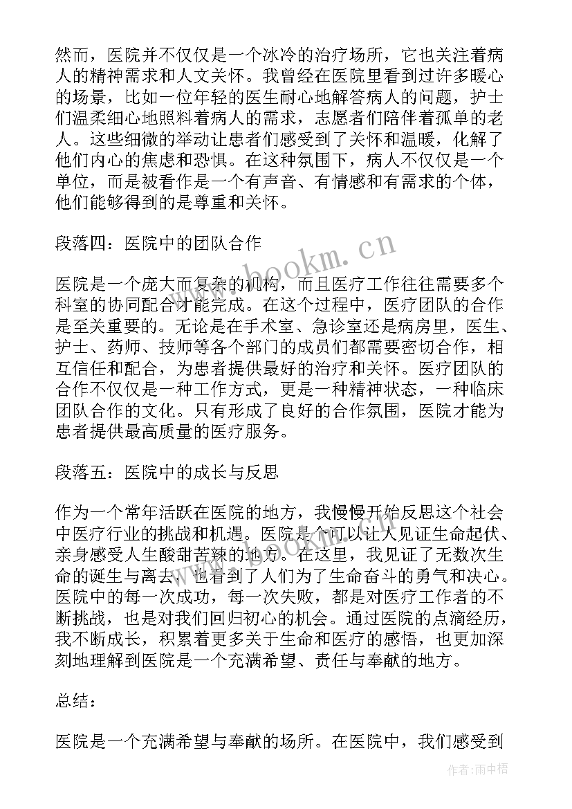 医院支部书记讲党课讲稿 医院心得体会(模板9篇)