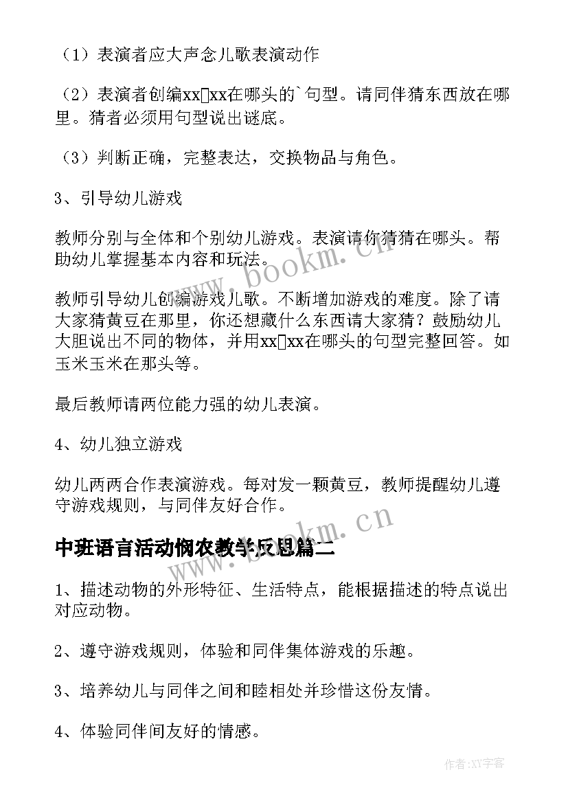 最新中班语言活动悯农教学反思(大全5篇)