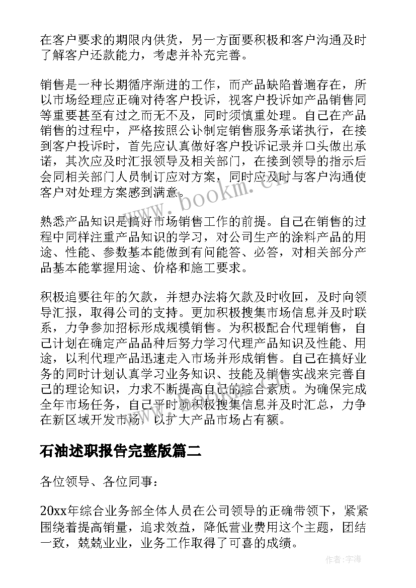 2023年石油述职报告完整版(实用5篇)