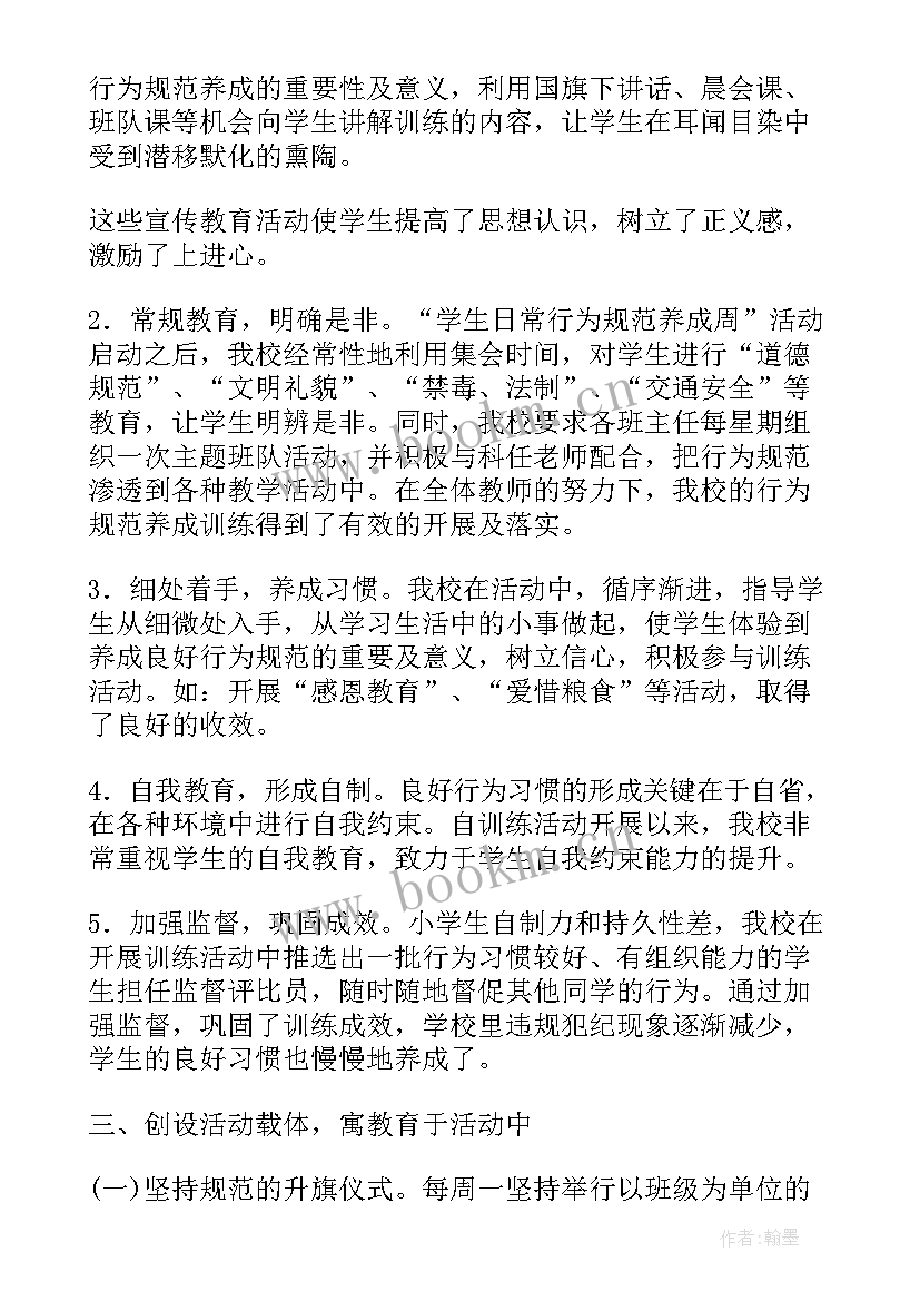 最新德育工作汇报题目(优质6篇)