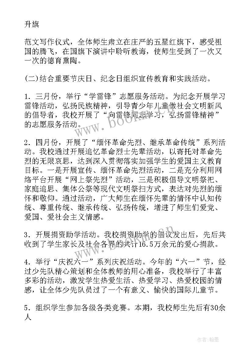 最新德育工作汇报题目(优质6篇)